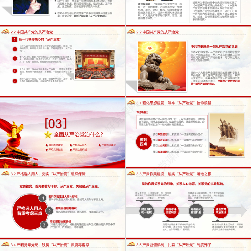 全面从严治党永远在路上ppt党建党风廉政建设党课党支部PPT