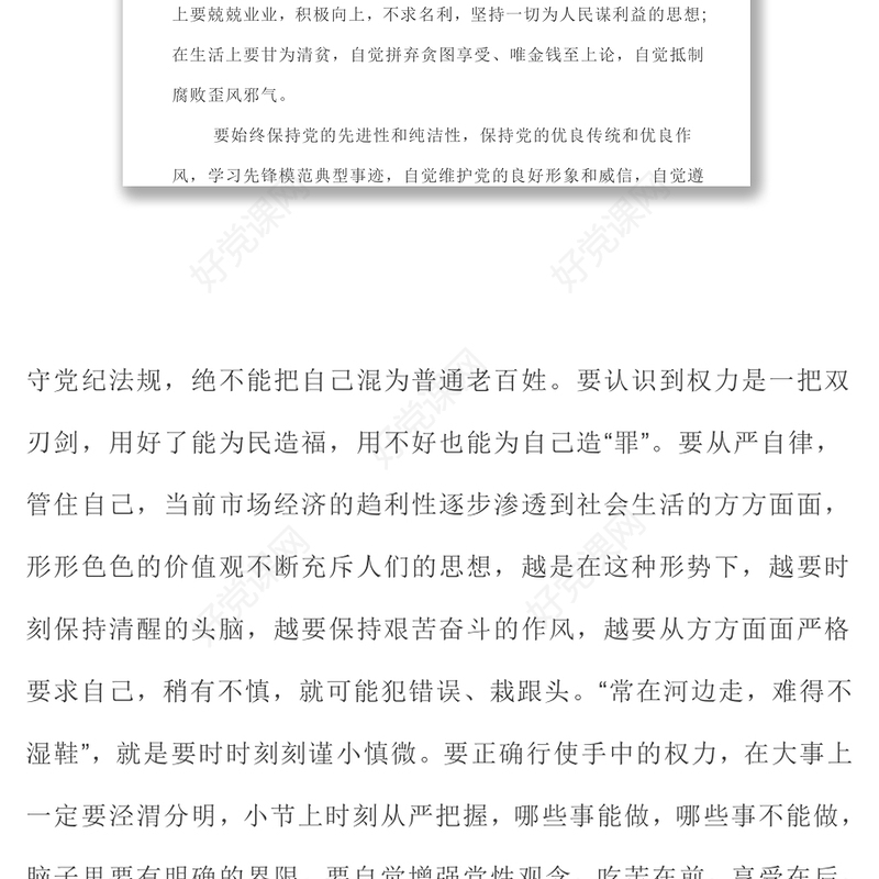 心得体会4篇中国共产党员纪律处分条例学习心得