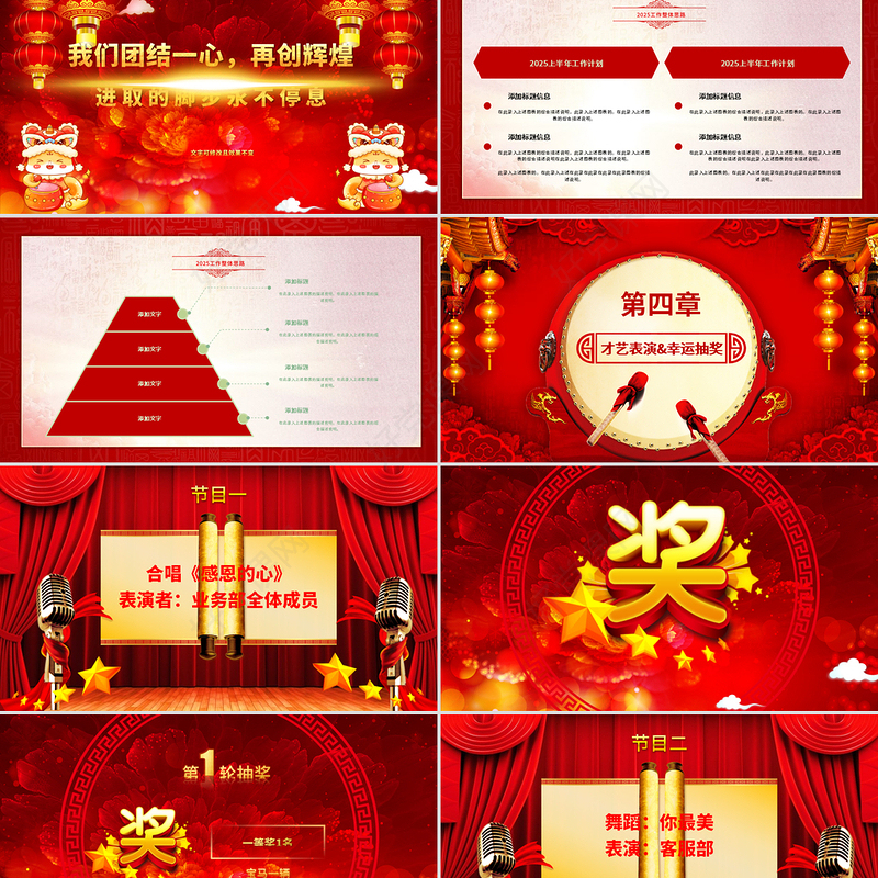 2025灵蛇迎春PPT中国风企业年会颁奖典礼新春联欢会模板下载