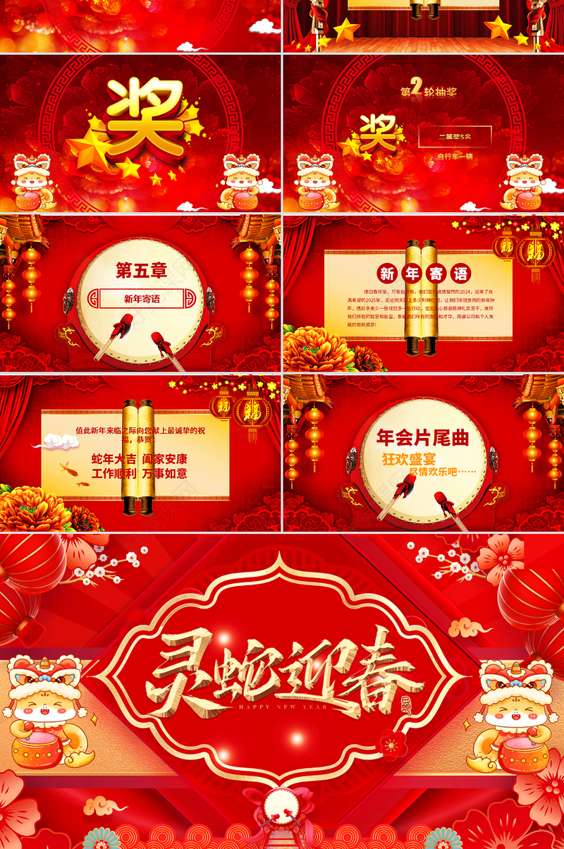 2025灵蛇迎春PPT中国风企业年会颁奖典礼新春联欢会模板下载