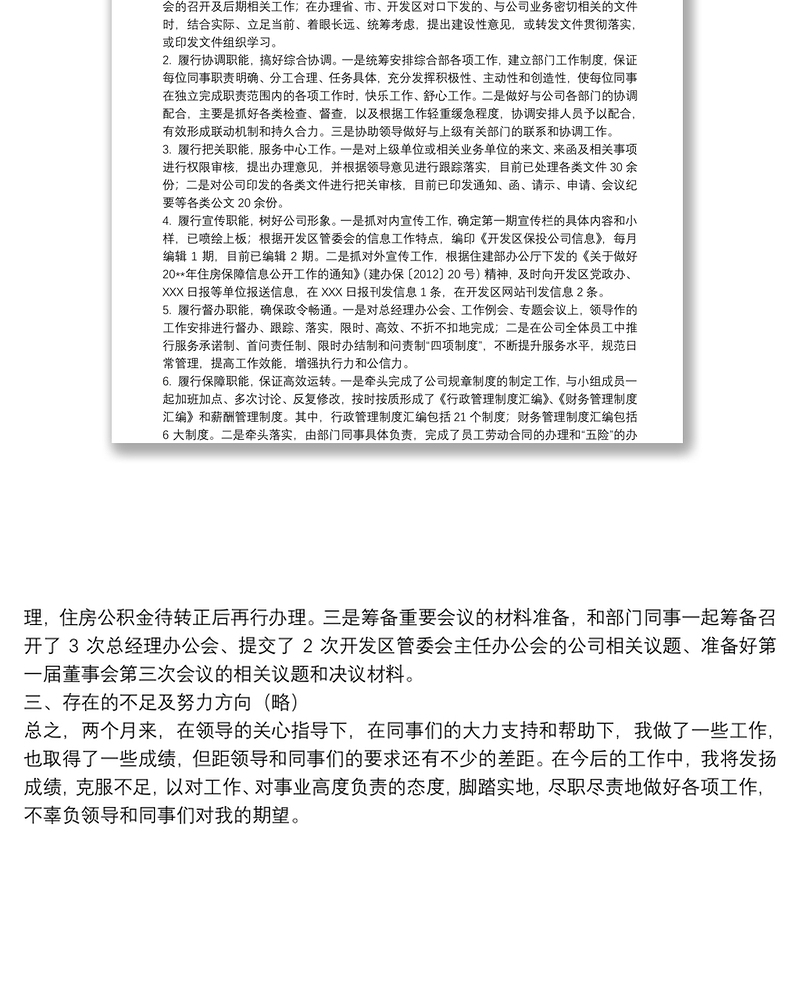 综合部经理试用期履职工作总结_综合部经理试用期履职工作总结