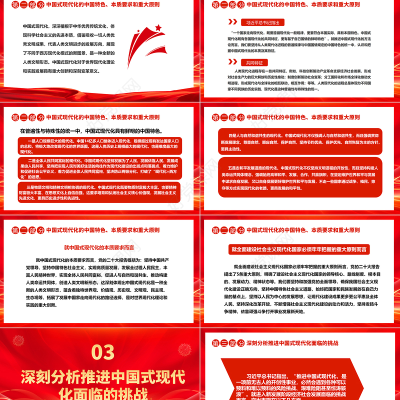 2023不断推进和拓展中国式现代化ppt红色光效构建中国式现代化的理论体系专题学习党课课件