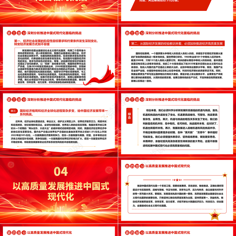 2023不断推进和拓展中国式现代化ppt红色光效构建中国式现代化的理论体系专题学习党课课件