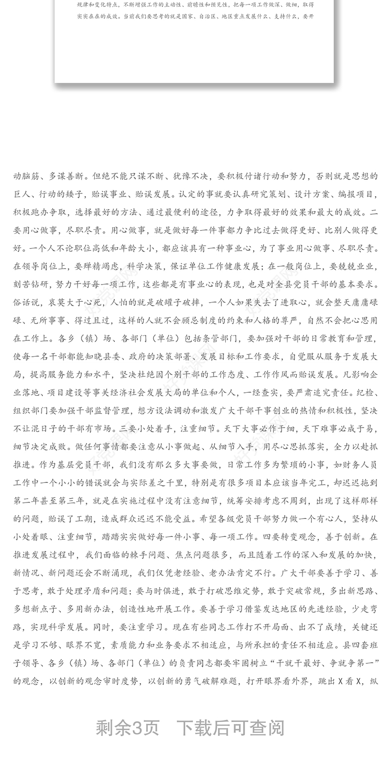 机关党课：认真工作 用心工作 高效工作 努力提升党员干部的基本素养