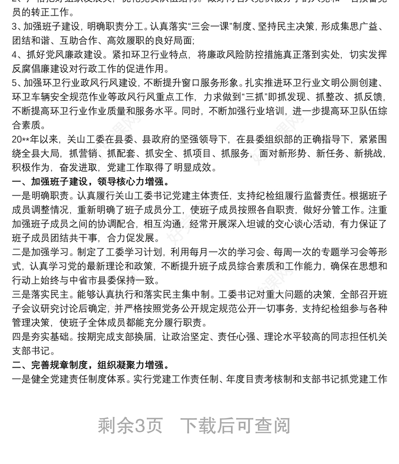 20xx年三季度党建工作总结