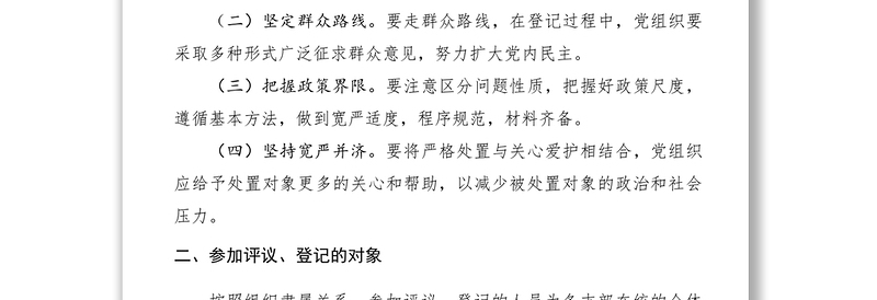 2021关于认真做好党员”一年一评议一登记”工作的通知