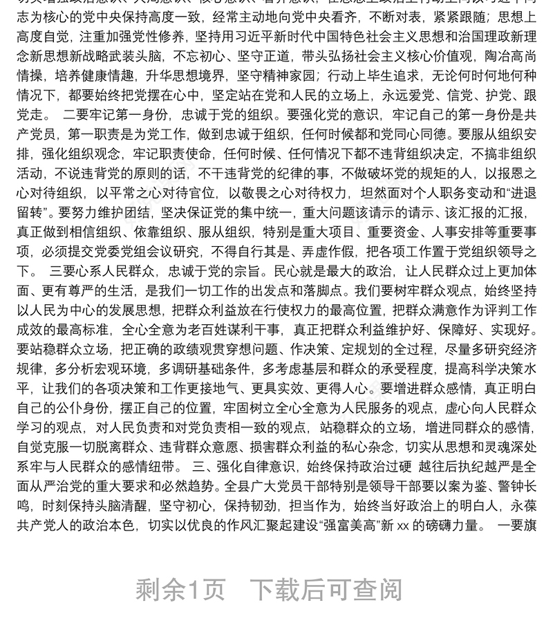 县委书记在全县领导干部警示教育大会上的讲话