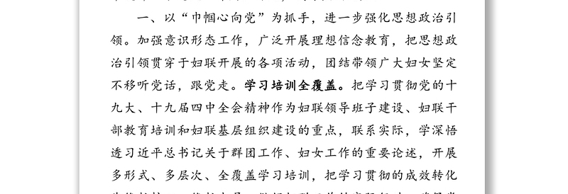 主动作为 勇于担当 为推动高质量发展走在前列贡献巾帼力量——在区妇联工作会议上的讲话