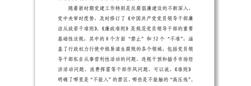 2022年党风廉政党课讲稿19篇