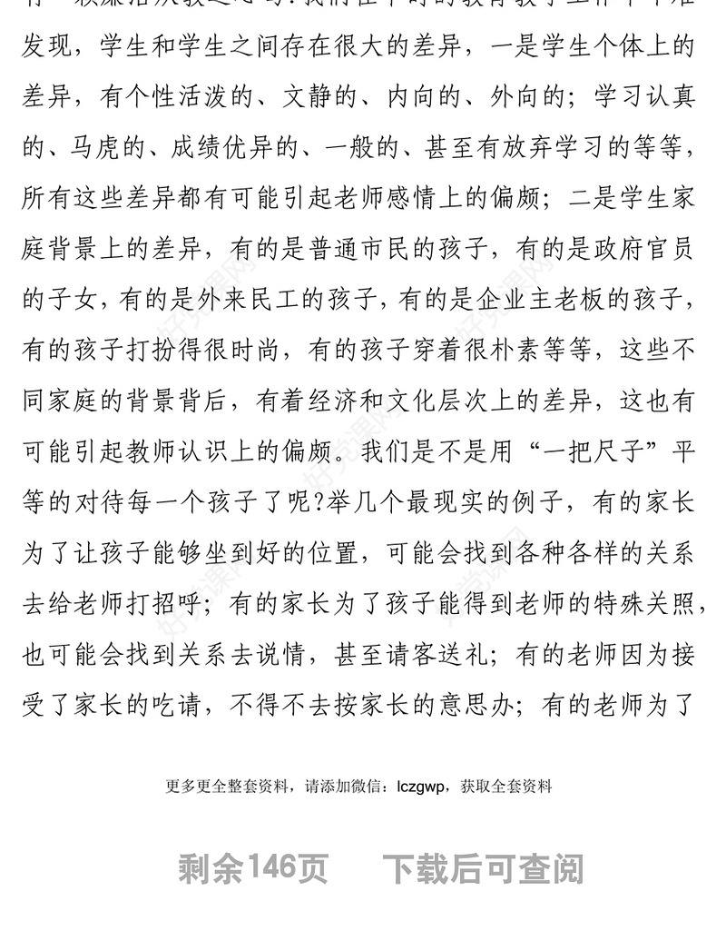 2022年党风廉政党课讲稿19篇