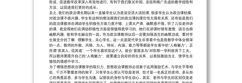 思政课建设教师心得三篇