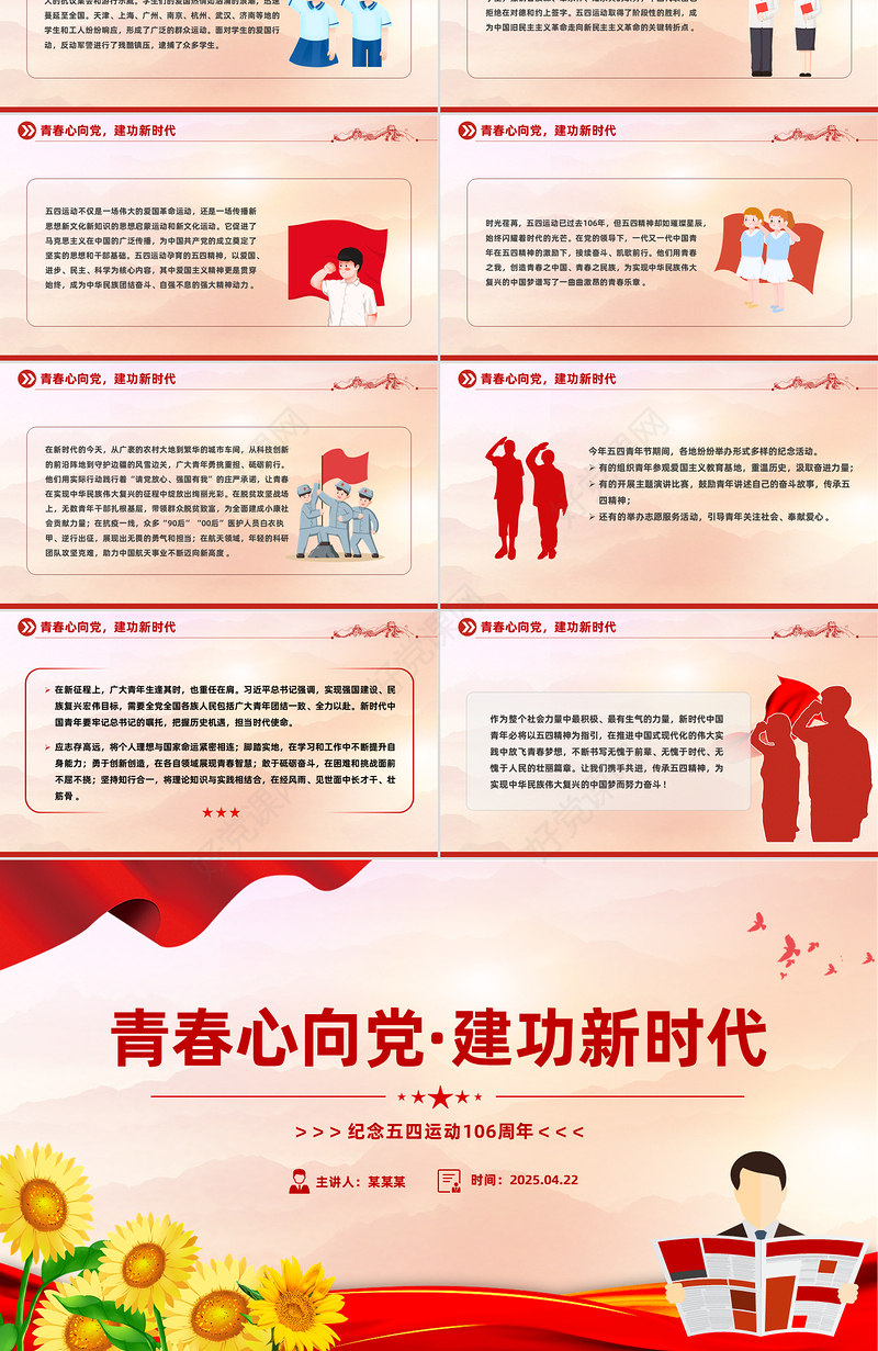 2025纪念五四运动106周年主题班会PPT课件