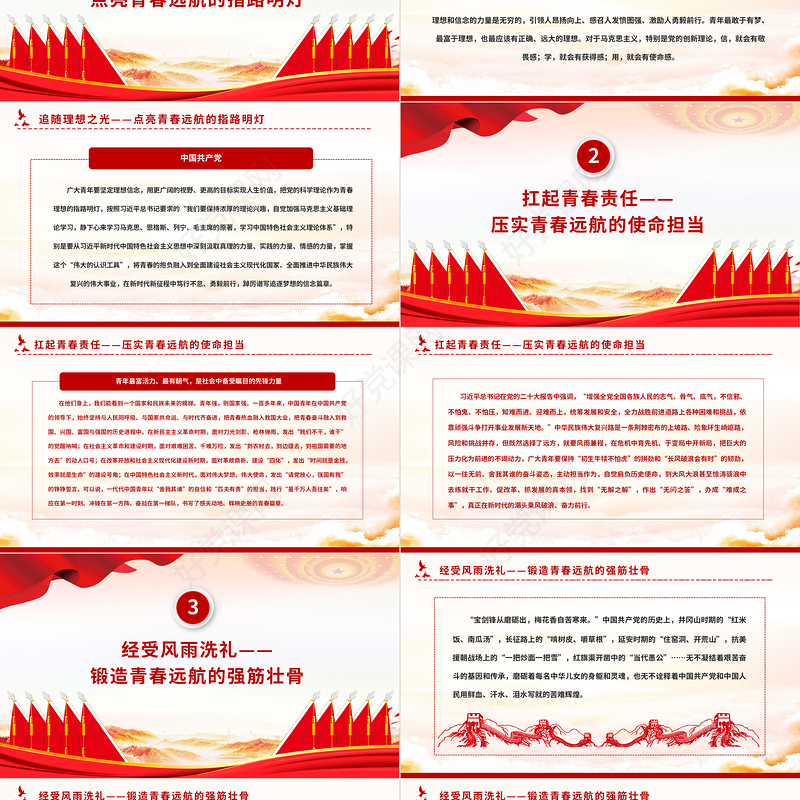 青春逢盛世奋斗正当时PPT书写青春奋斗答卷争做新时代好青年励志党课