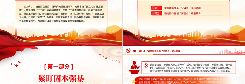 基层党建总结PPT红色大气街道党工委年终党建工作汇报模板