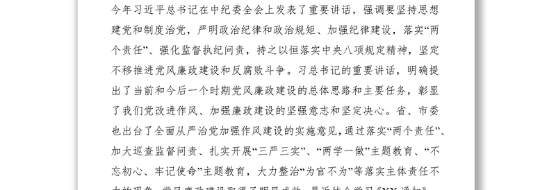 2021在机关干部党风廉政教育党课会上的讲稿