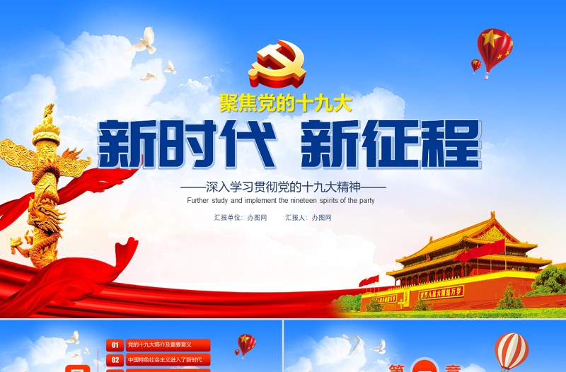 蓝色大气党十九大精神解读践行新思想拥抱新时代新征程党政党课PPT模板
