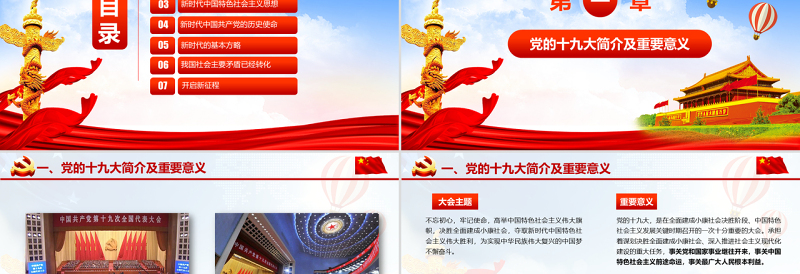 蓝色大气党十九大精神解读践行新思想拥抱新时代新征程党政党课PPT模板