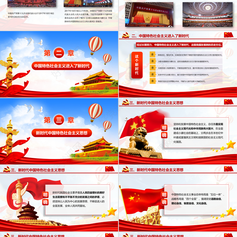 蓝色大气党十九大精神解读践行新思想拥抱新时代新征程党政党课PPT模板