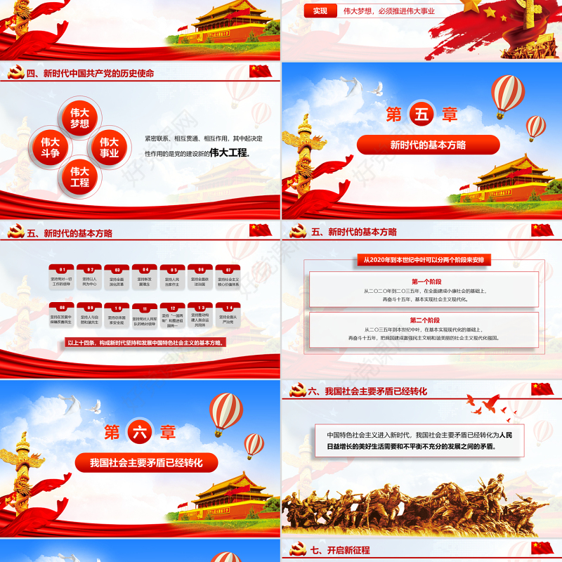 蓝色大气党十九大精神解读践行新思想拥抱新时代新征程党政党课PPT模板