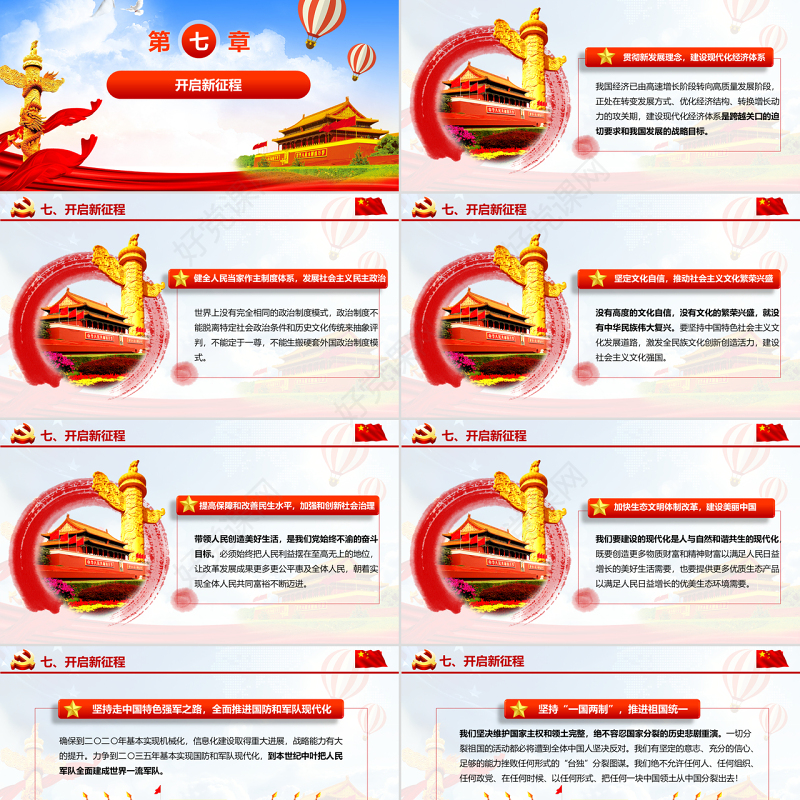 蓝色大气党十九大精神解读践行新思想拥抱新时代新征程党政党课PPT模板