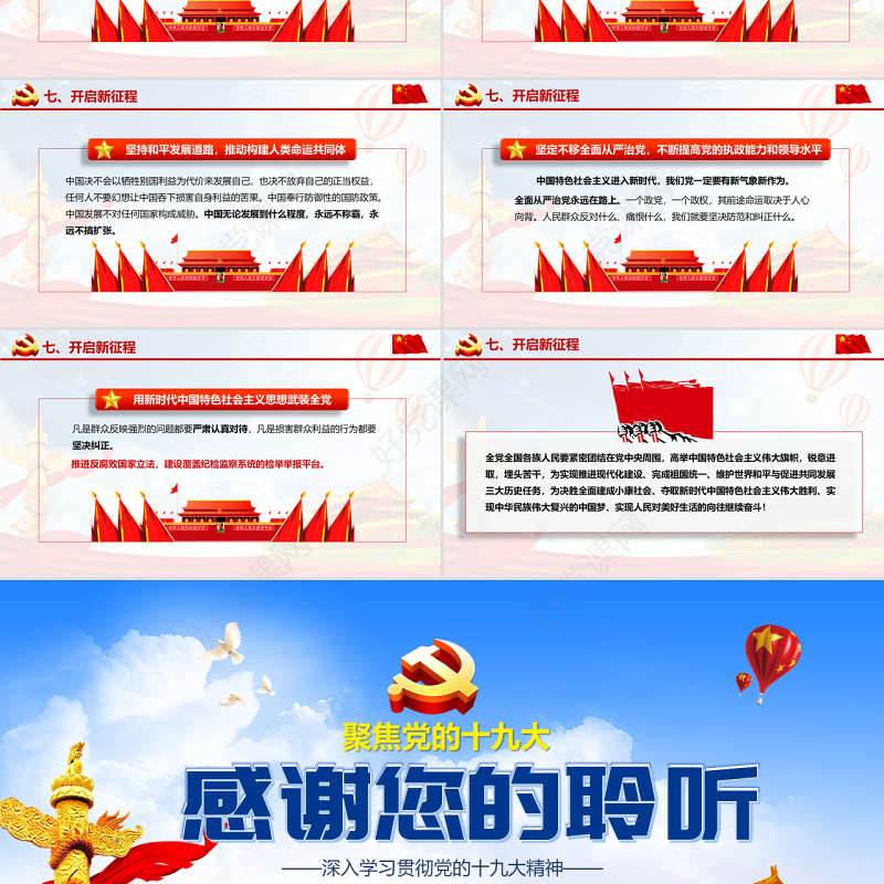 蓝色大气党十九大精神解读践行新思想拥抱新时代新征程党政党课PPT模板