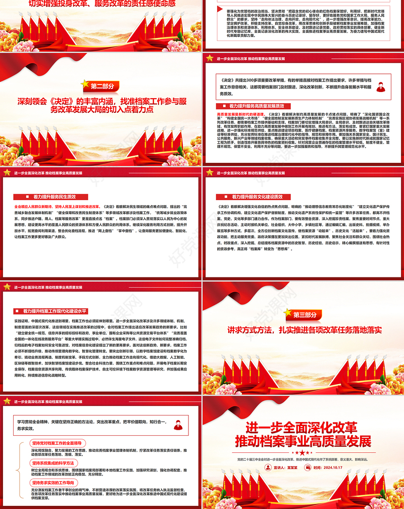 红色简洁2024关于进一步全面深化改革推动档案事业高质量发展PPT课件