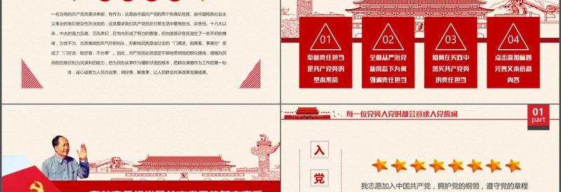 简约大气红色做合格共产党员总结PPT模板