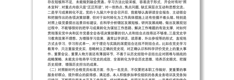 关于2022年度组织生活会个人对照检查材料【四篇】