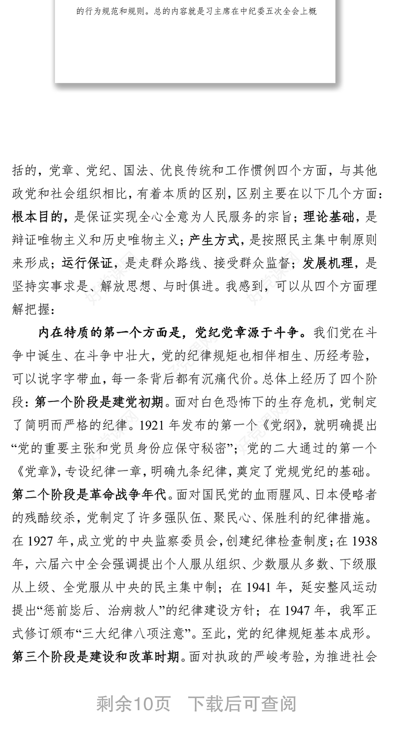 党性教育心得体会机关党员干部要自觉在守纪律讲规矩上作表率