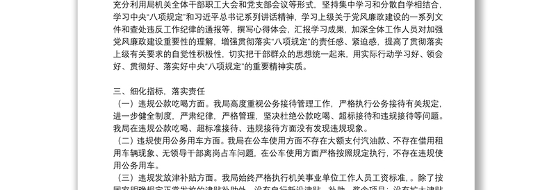 违反八项规定自纠自查报告范文八篇