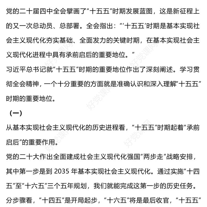 2025三个关键词了解“十五五”时期的重要地位PPT微党课(讲稿)