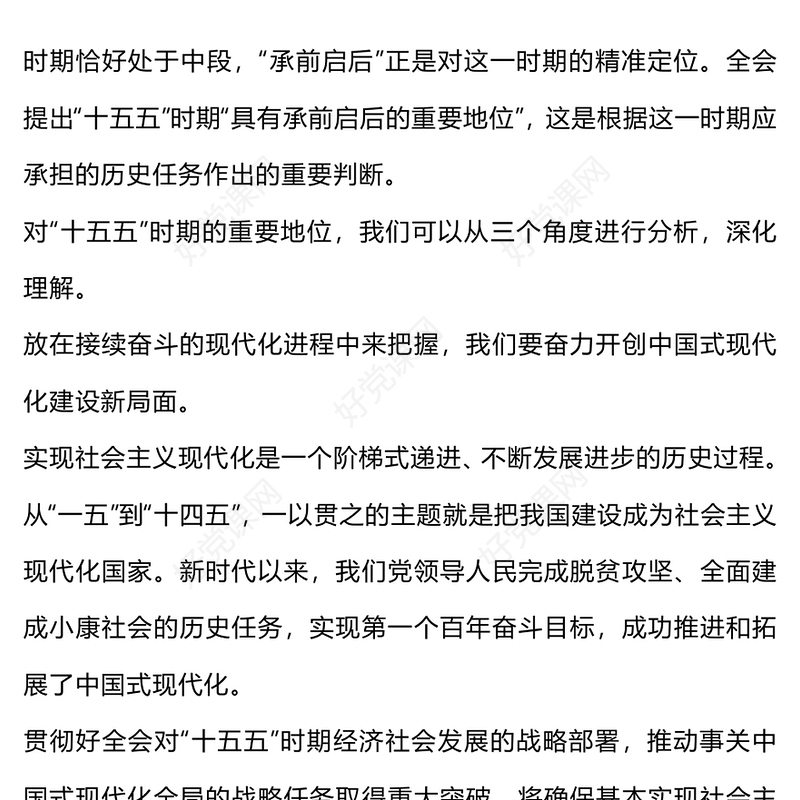 2025三个关键词了解“十五五”时期的重要地位PPT微党课(讲稿)