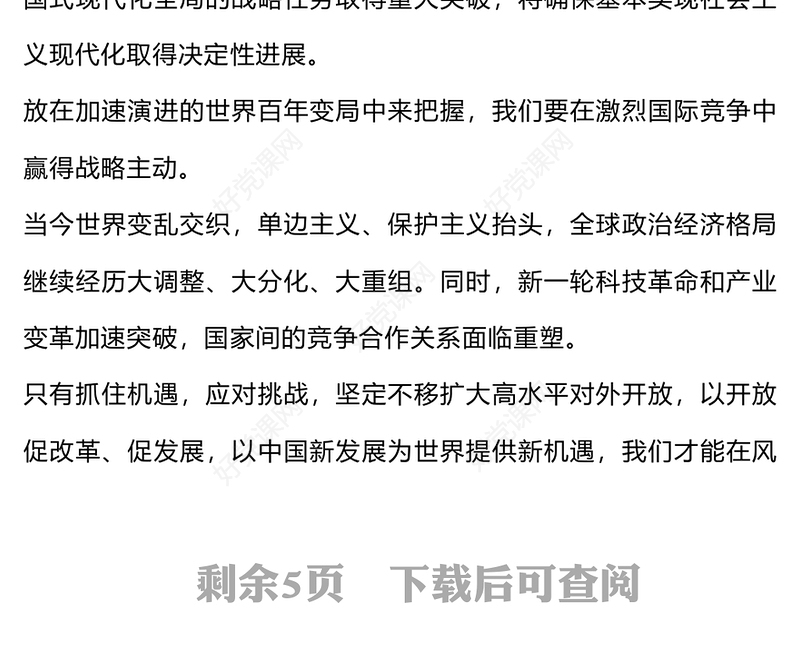 2025三个关键词了解“十五五”时期的重要地位PPT微党课(讲稿)