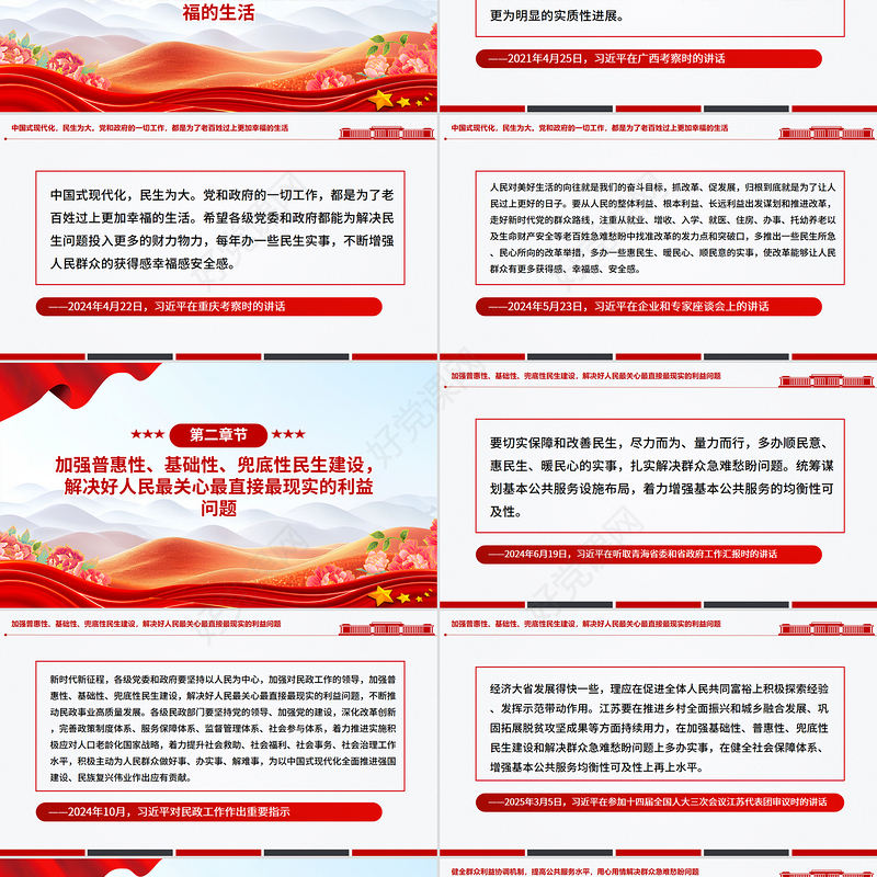 2025用心用情解决群众急难愁盼问题PPT总书记部分重要论述课件
