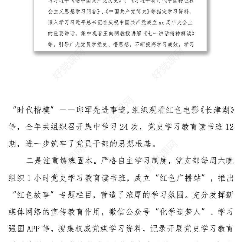 国企公司2021年党支部工作总结及2022年工作计划