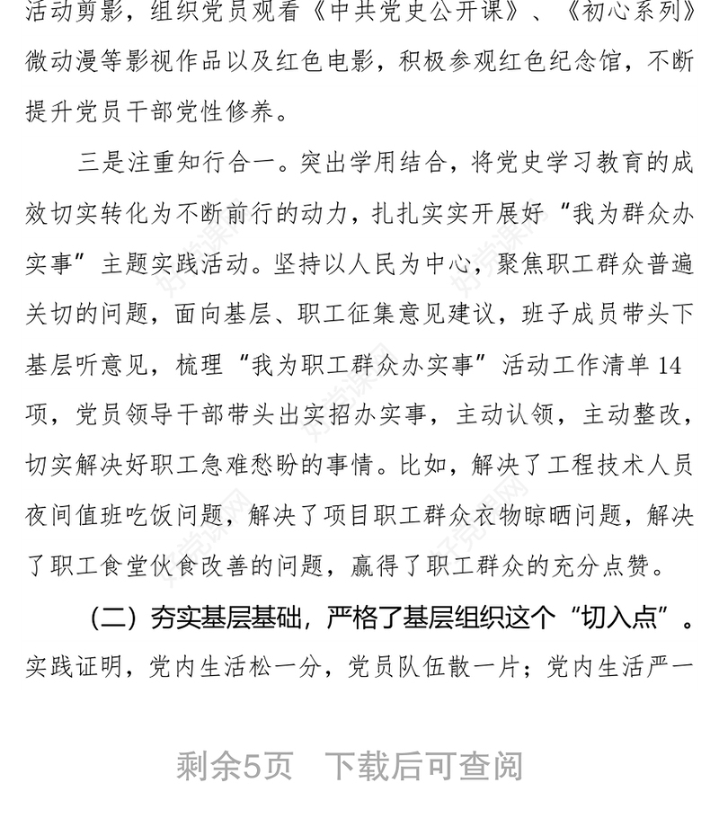 国企公司2021年党支部工作总结及2022年工作计划