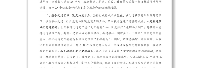 2021年X组织部长会交流发言材料