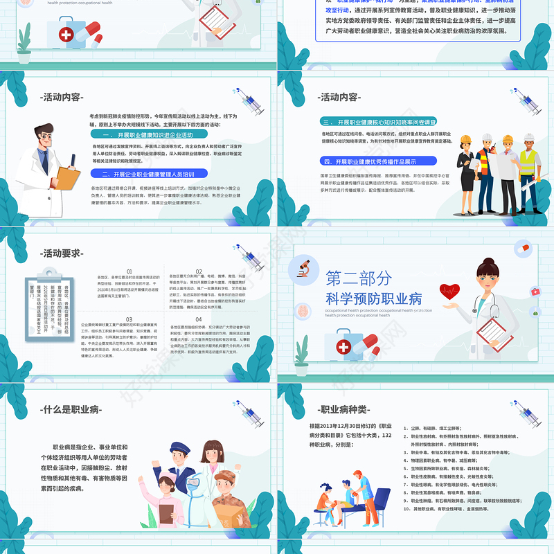 2022职业健康保护PPT创意清新我行动科普教育课件PPT