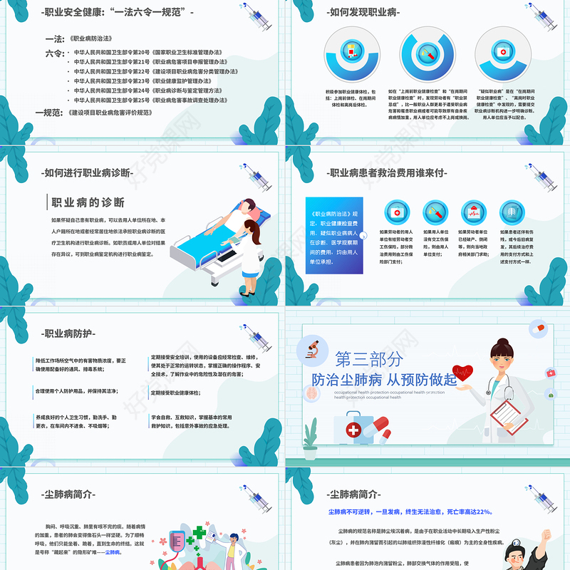 2022职业健康保护PPT创意清新我行动科普教育课件PPT