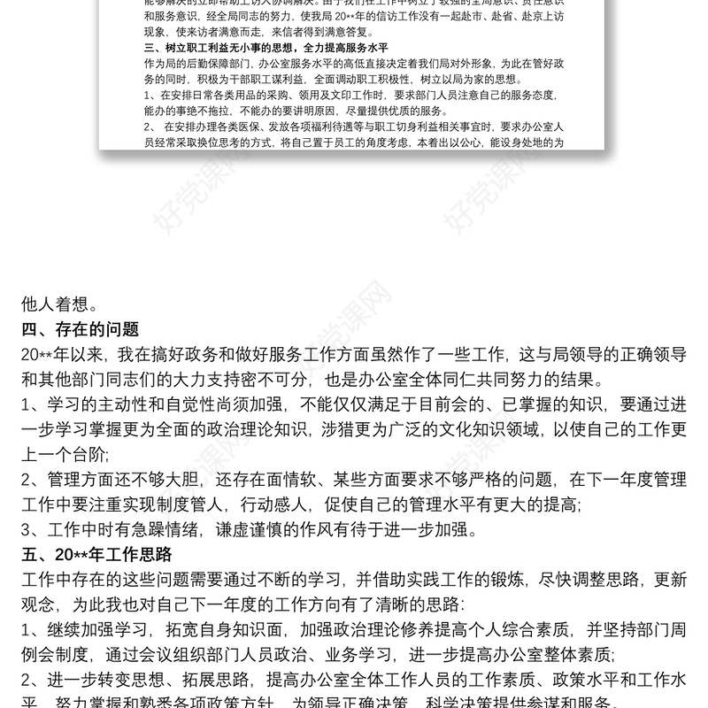 办公室主任 办公室主任工作总结