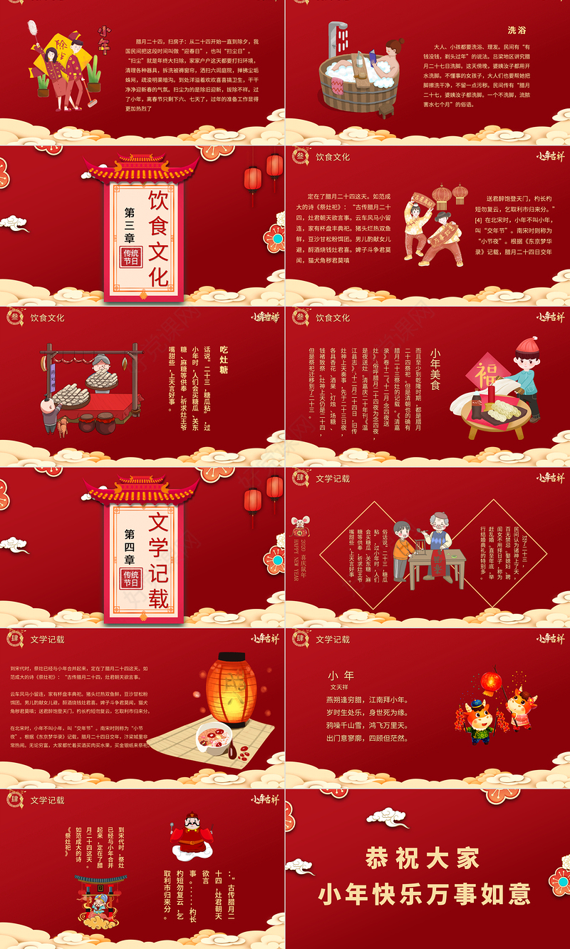 中国传统节日红色小年纳福小年习俗辛丑牛年