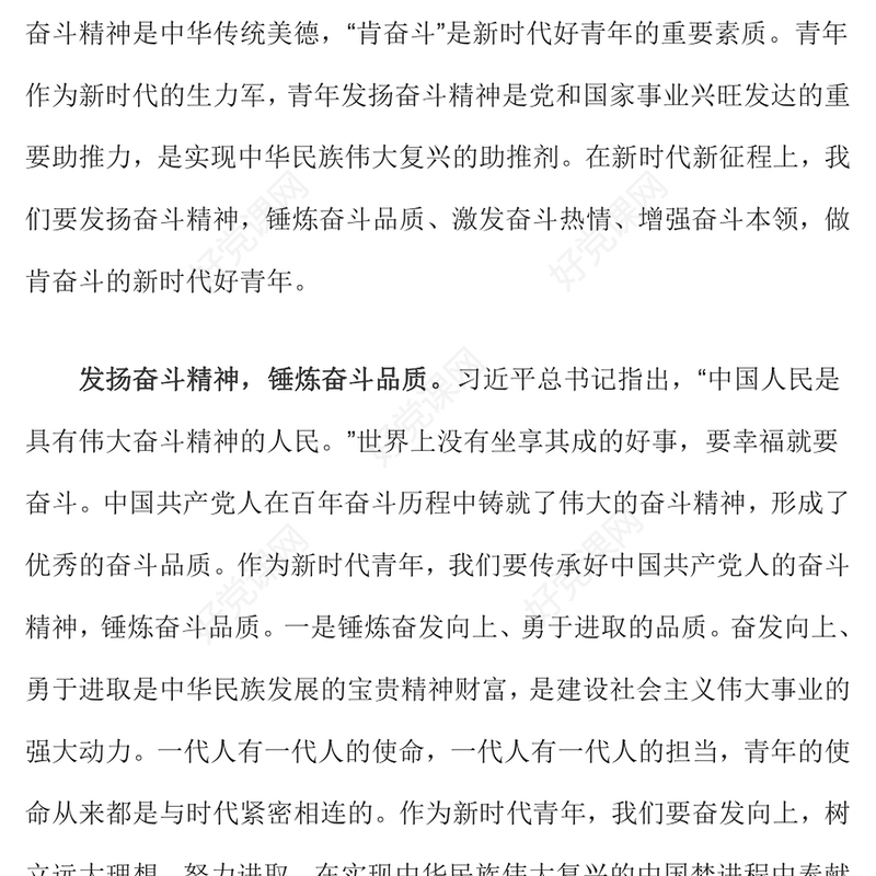 2023青年发扬奋斗精神PPT大气党政风让青春在奋斗中绽放光彩主题党日课件(讲稿)