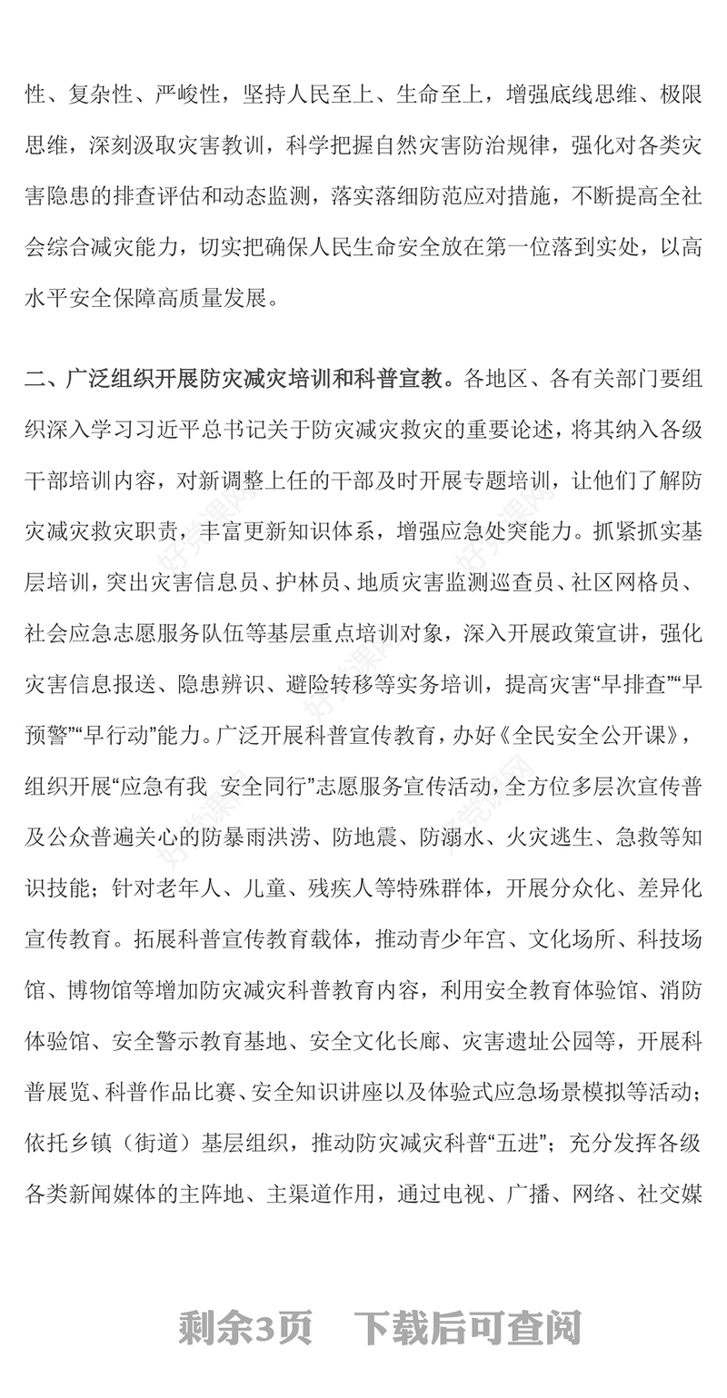 512全国防灾减灾日PPT2025排查身边灾害隐患课件下载(讲稿)