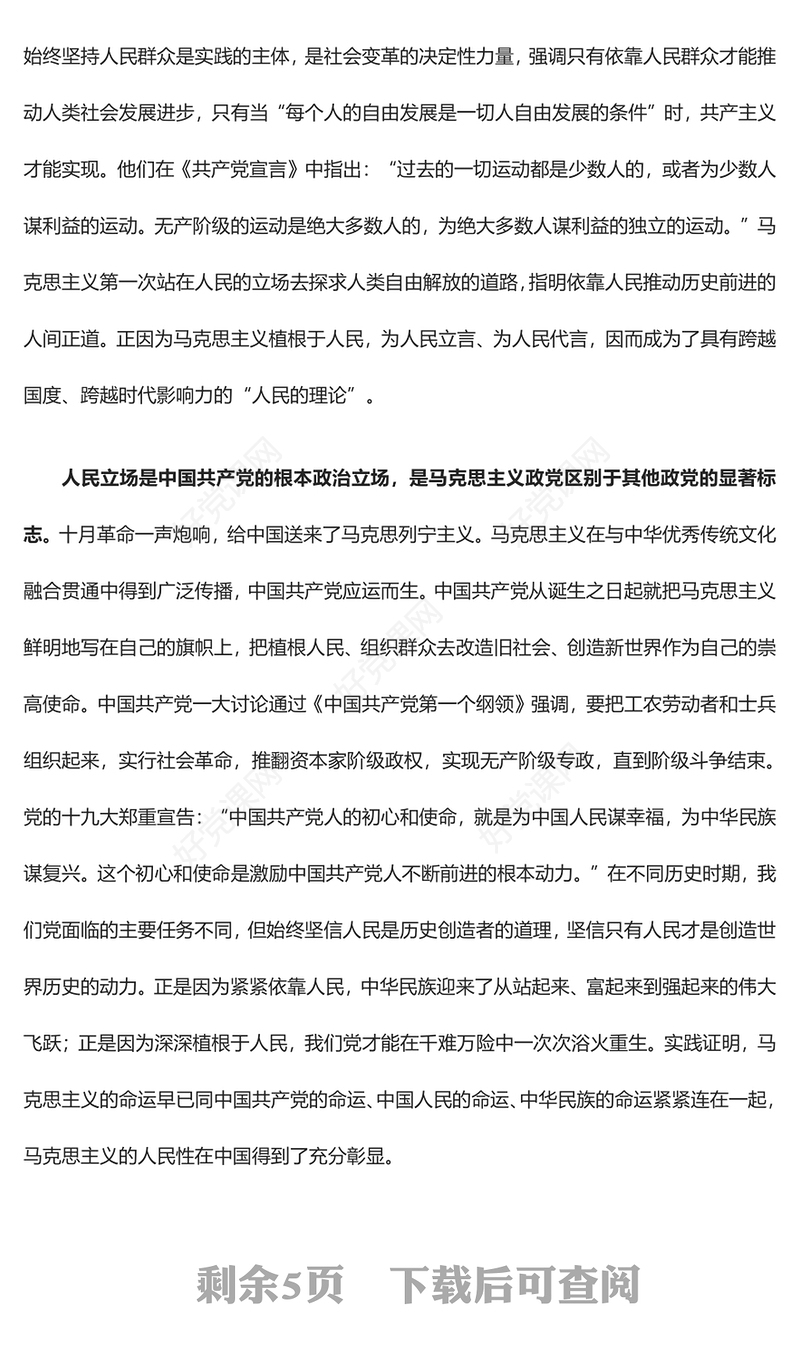 2023坚守人民立场深入人民当中ppt大气精美深刻把握习近平总书记关于党的建设的重要思想专题党课教育课件(讲稿)