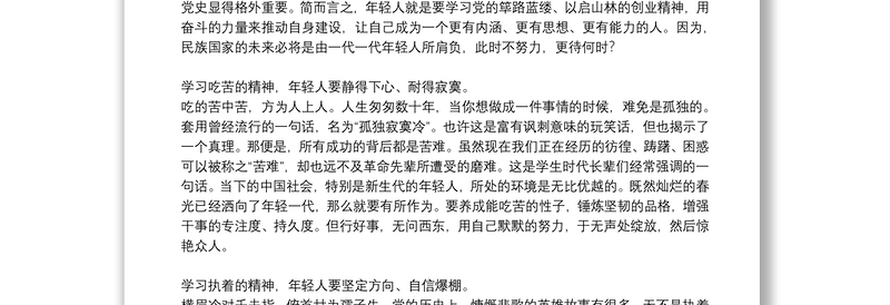 党史学习教育之学史明理专题研讨交流发言