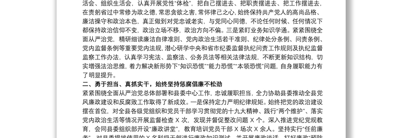 纪委书记监委主任个人述职述廉报告20xx年