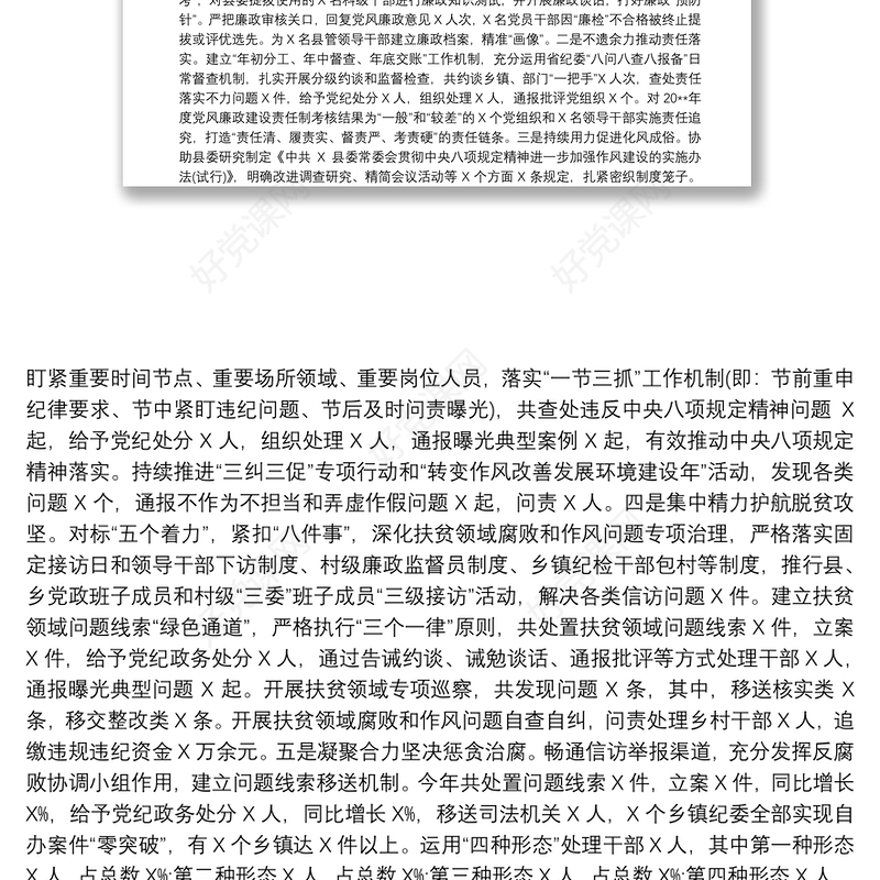 纪委书记监委主任个人述职述廉报告20xx年