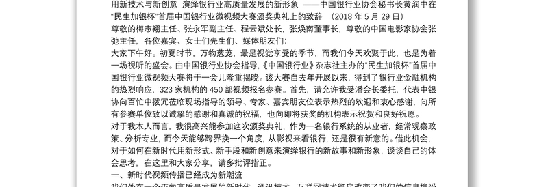 中国银行协会黄润中秘书长公开讲话汇编27篇（二）