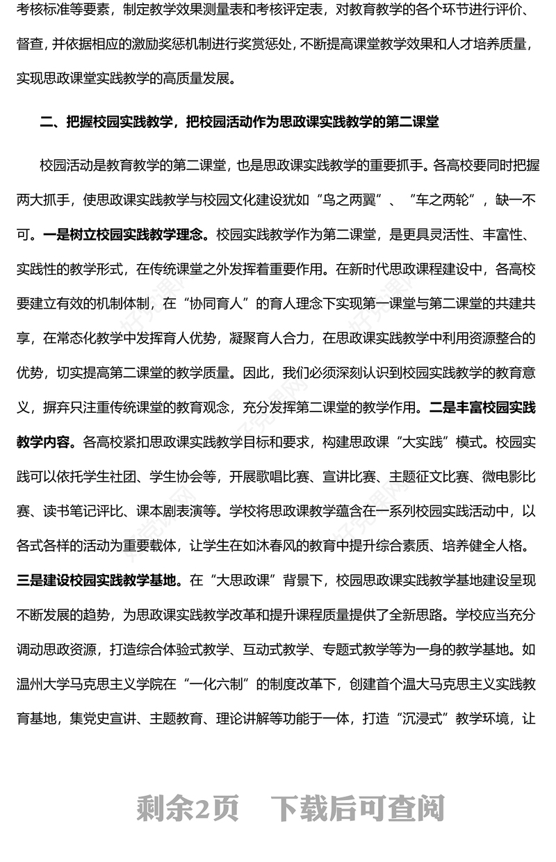 2022把握“大思政课”背景下思政课实践教学改革的四大维度PPT党建风基层党委党支部干部学习教育专题党课课件(讲稿)