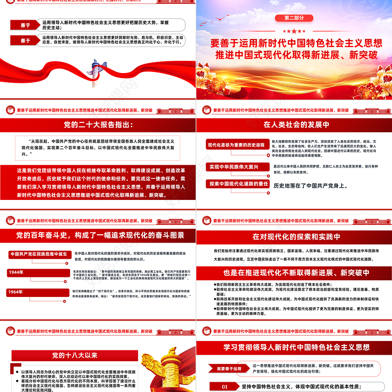 2023把握好五个要善于开创事业发展新局面PPT大气党建风学习贯彻新时代中国特色社会主义思想主题教育工作专题党课课件模板